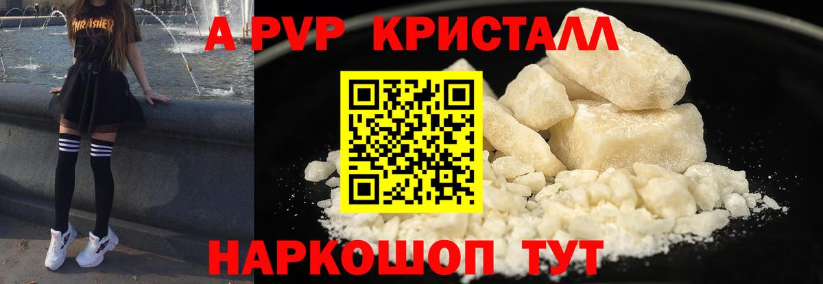 Орск  купить наркотик  Вход с VPN  A-PVP СК  APVP СК КРИС 