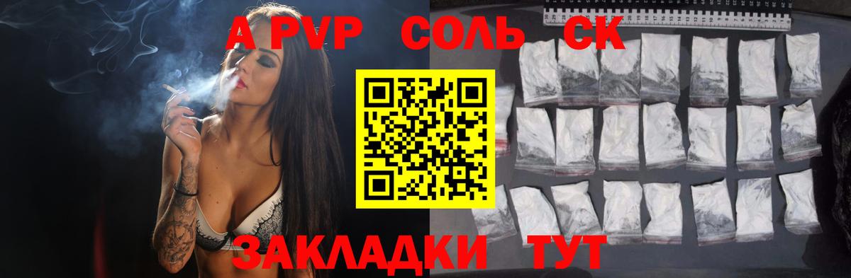 A PVP кристаллы Орск