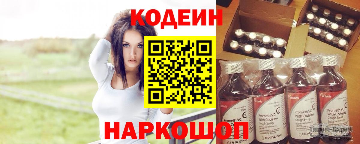 Кодеин Purple Drank  Вход с VPN  Орск 