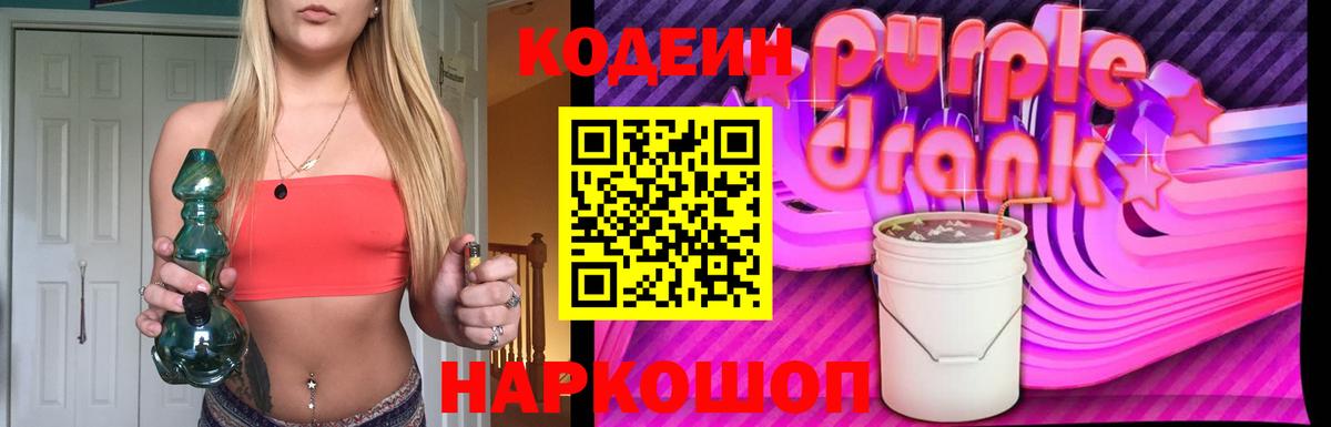 Кодеин напиток Lean (лин) Орск