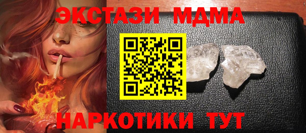 MDMA crystal  Вход с VPN  Орск  МДМА кристаллы 