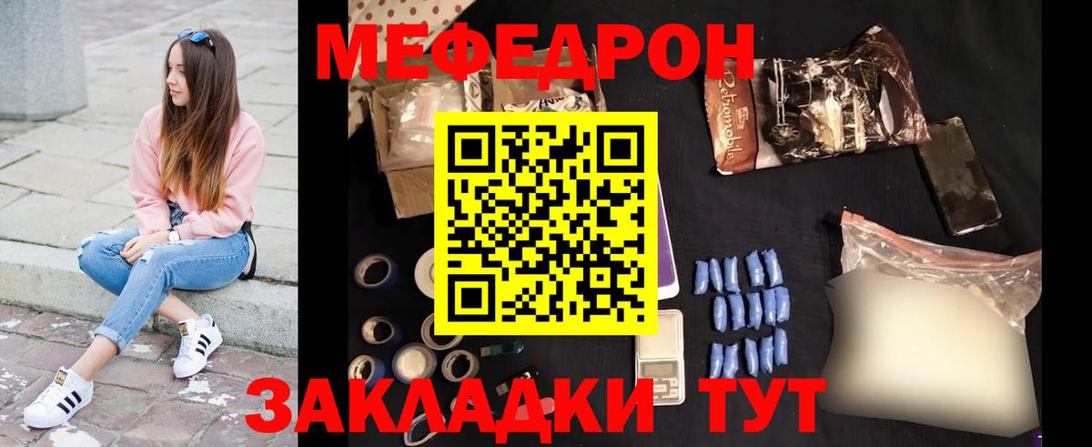 Меф кристаллы  МЕФ  Мефедрон  цена   Вход с VPN  МЕФ мяу мяу  Орск 