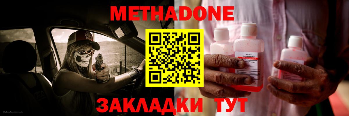 МЕТАДОН кристалл  Метадон белоснежный  Вход с VPN    зеркало  Орск 