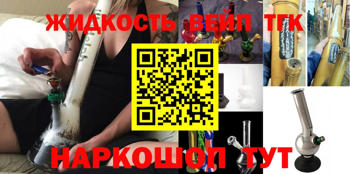 Дистиллят ТГК гашишное масло  Дистиллят ТГК вейп  Вход с VPN  Орск 